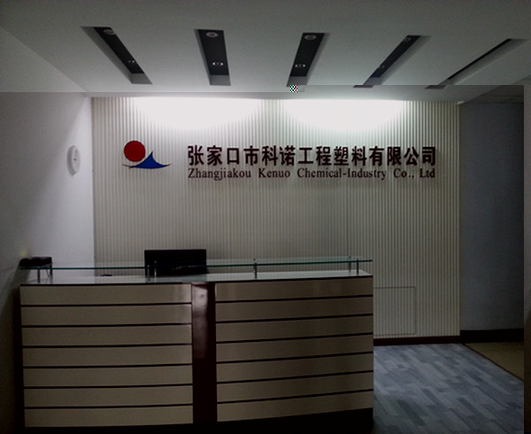 科諾公司